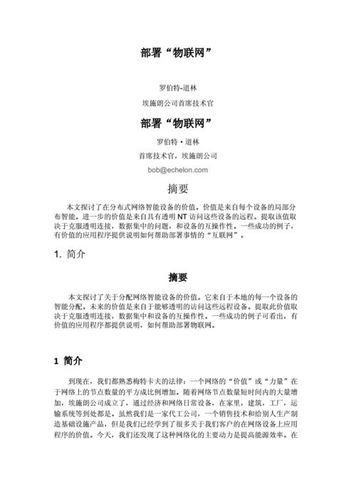 外语对物联网（物联网的外文文献及翻译）