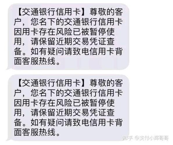 交通信用卡异常（交通信用卡异常状态怎么解除）