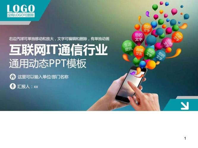 ppt模板通信（ppt通用模版）-图2