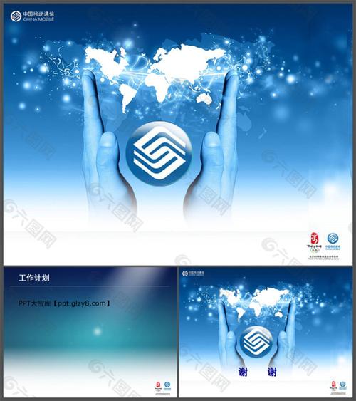 ppt模板通信（ppt通用模版）-图3