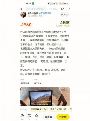 闲鱼二手电脑能买吗（闲鱼上面的二手电脑能买吗）