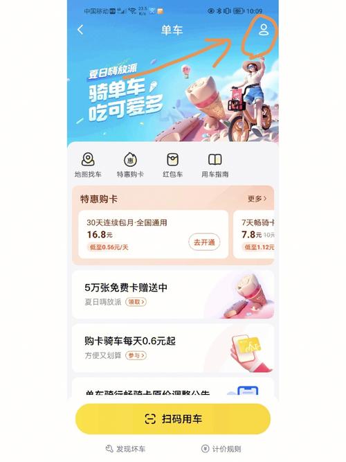 摩拜单车物联网sim卡（摩拜单车怎么解绑手机号）