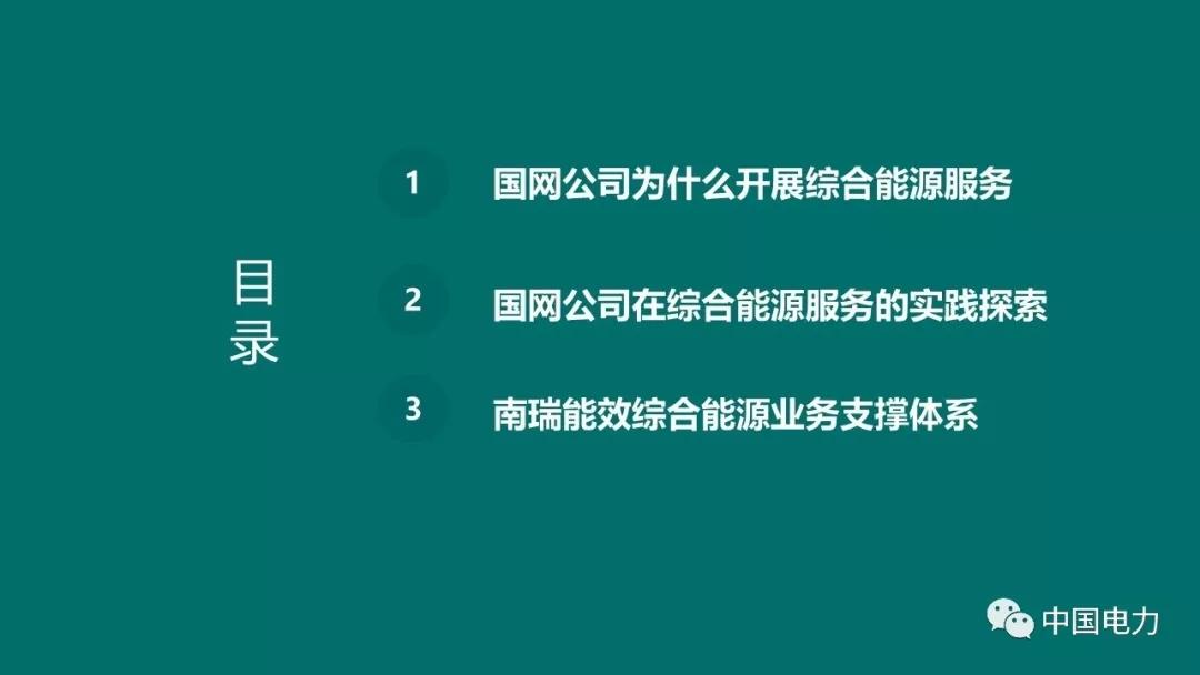 物联网电力ppt(物联网电力能效管控国家工程研究中心)-图1 物联网电力ppt(物联网电力能效管控国家工程研究中心)-图1