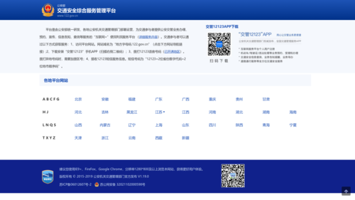 上海公安交通信息网（上海公安交通服务平台）