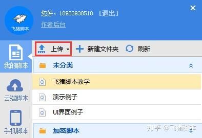 脚本云端控制(云端脚本怎么用)-图3 脚本云端控制(云端脚本怎么用)-图3