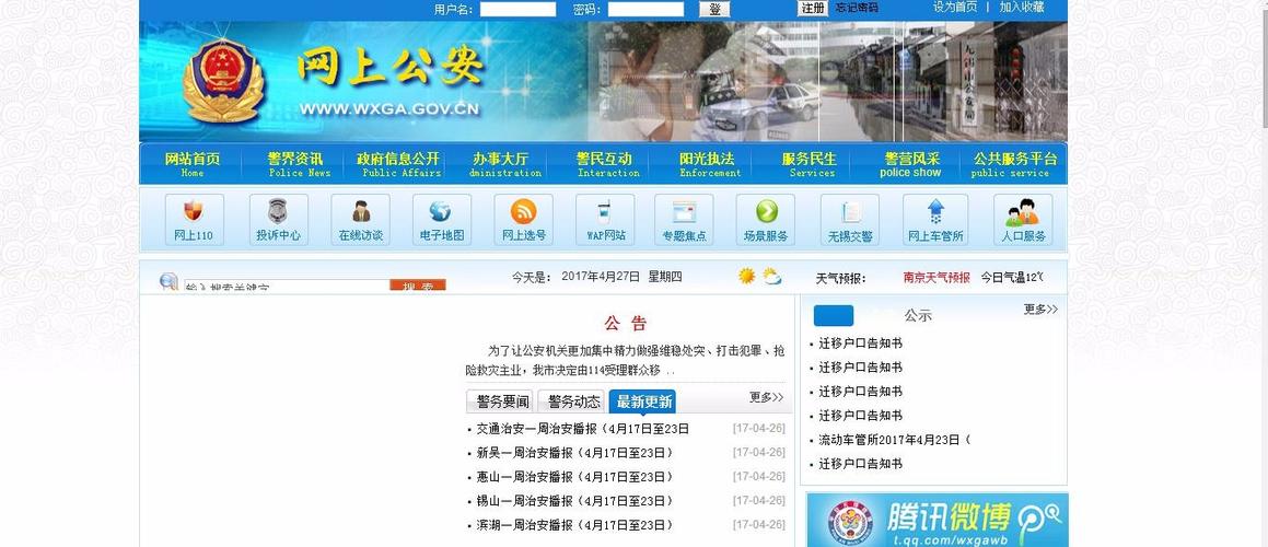 无锡公安交通信息服务网(无锡公安交警支队交通安全综合服务管理平台)-图1 无锡公安交通信息服务网(无锡公安交警支队交通安全综合服务管理平台)-图1