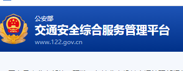 无锡公安交通信息服务网(无锡公安交警支队交通安全综合服务管理平台)-图3 无锡公安交通信息服务网(无锡公安交警支队交通安全综合服务管理平台)-图3