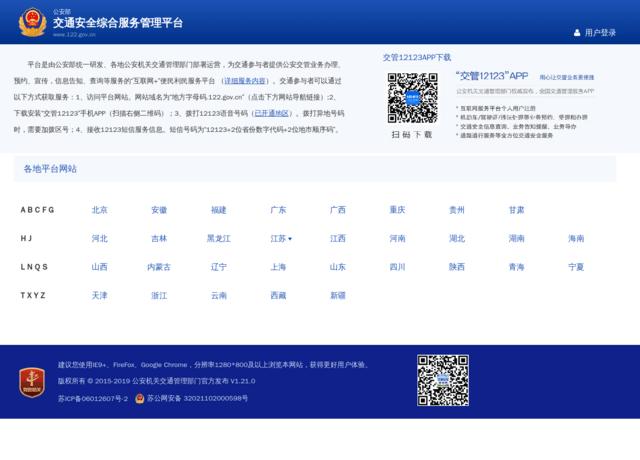 无锡公安交通信息服务网(无锡公安交警支队交通安全综合服务管理平台)-图2 无锡公安交通信息服务网(无锡公安交警支队交通安全综合服务管理平台)-图2