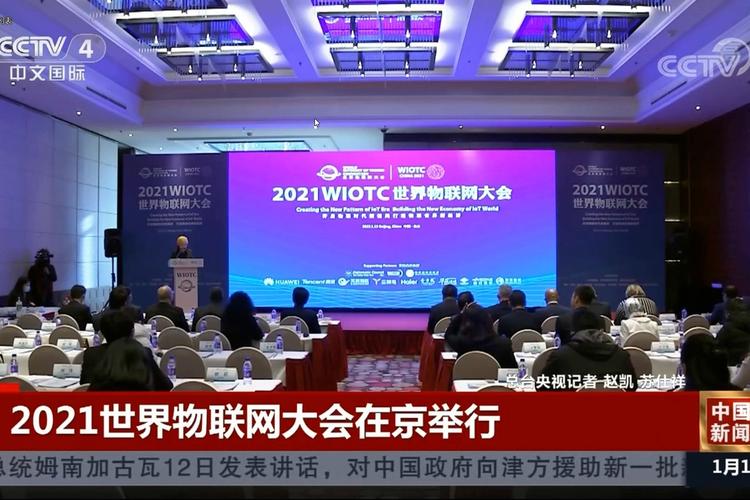 物联网大会南京峰会（物联网大会南京峰会召开时间）