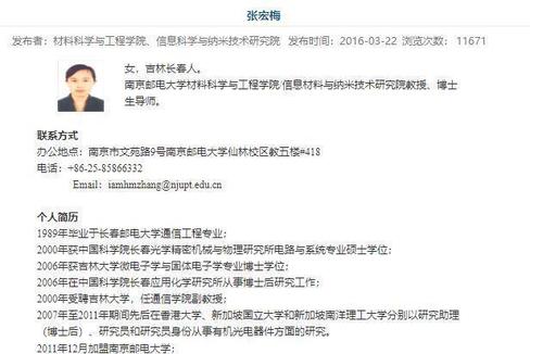 南邮通信导师(南邮导师信息)-图2 南邮通信导师(南邮导师信息)-图2