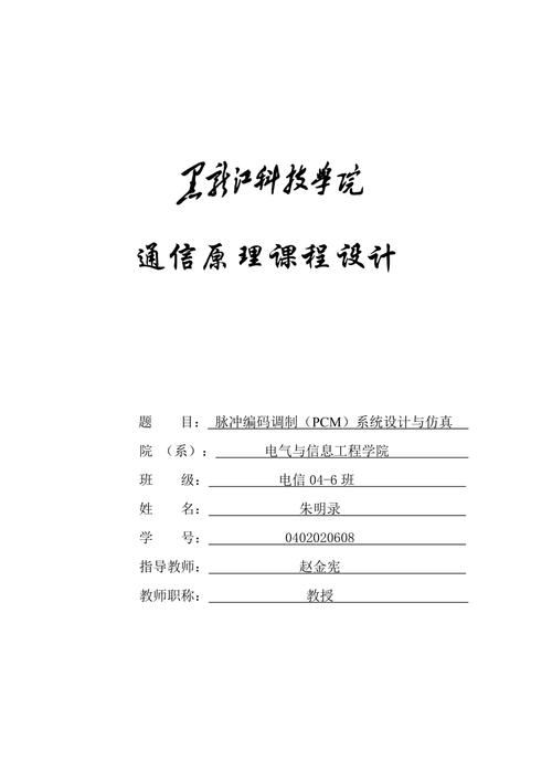 数据通信原理课程设计(数据通信原理课程设计方案)-图2 数据通信原理课程设计(数据通信原理课程设计方案)-图2