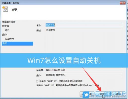 电脑win7如何定时关机（电脑win7如何定时关机重启）
