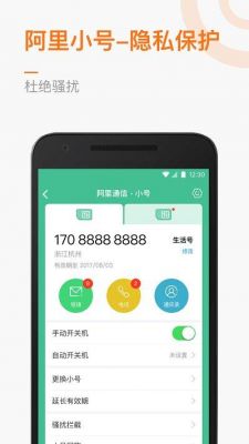 下载阿里通信（阿里通信 apk）