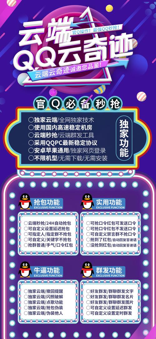 qq云端app（云端秒抢）