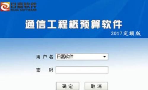 日嘉通信工程概预算软件（建软通信工程概预算软件）