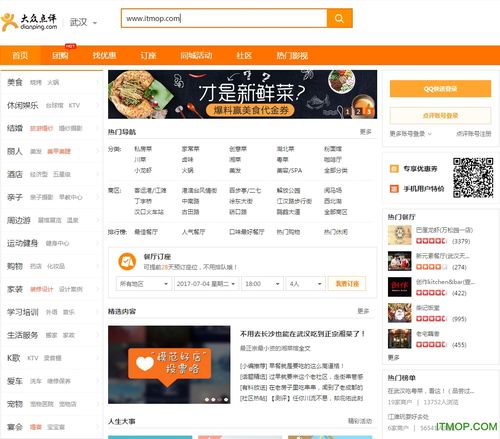 点评网电脑客户端（点评网商家登录）-图2