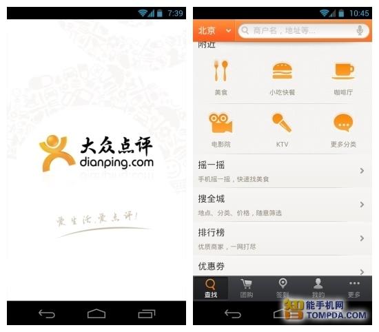 点评网电脑客户端（点评网商家登录）-图3