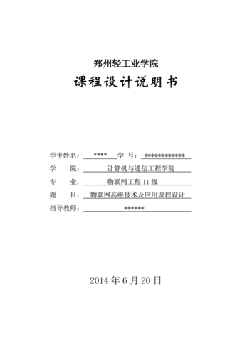 物联网的课程设计报告(物联网技术课程设计报告)-图2 物联网的课程设计报告(物联网技术课程设计报告)-图2