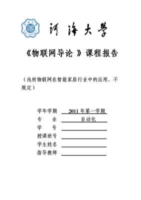 物联网导论课总结(物联网导论课后感想)-图2 物联网导论课总结(物联网导论课后感想)-图2