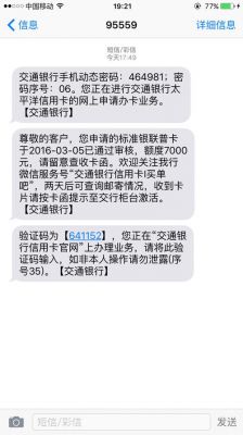 交通信用卡会回访几次（收到交通银行信用卡）