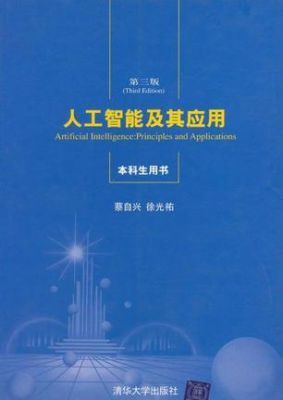 人工智能应用pdf（人工智能应用技术）