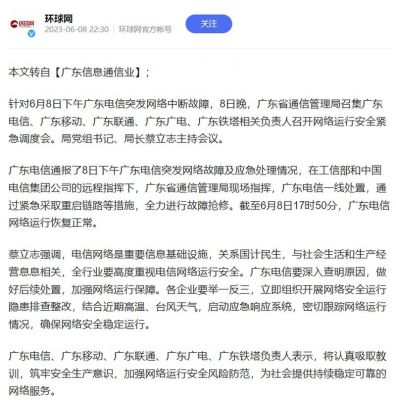 广东电信通信（广东电信通信中断原因）