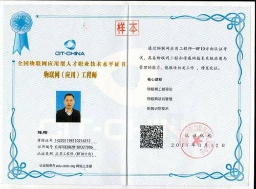 物联网工程师认证证书(物联网工程师认证证书有什么用)-图2 物联网工程师认证证书(物联网工程师认证证书有什么用)-图2