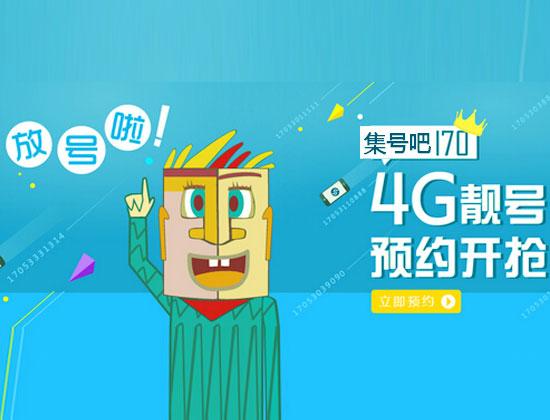 170分享通信客服电话（170客服电话是什么）
