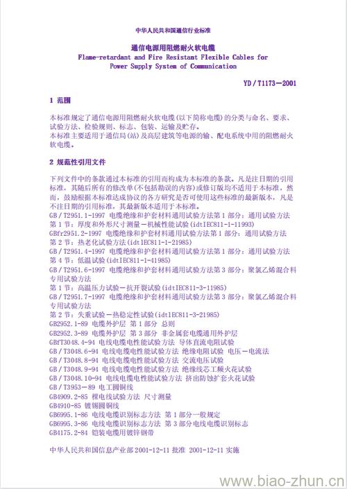 通信电源用阻燃耐火软电缆（通信电源用阻燃耐火软电缆执行的标准为）