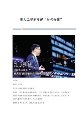 人工智能命题演讲(人工智能命题演讲视频)-图2 人工智能命题演讲(人工智能命题演讲视频)-图2
