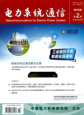电力通信期刊（电力通信期刊官网）
