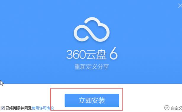 360云端应用（360云盘客户端）