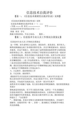 通信自我评价（通信技术自我鉴定）