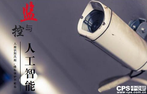 人工智能安全监控(人工智能 安防)-图2 人工智能安全监控(人工智能 安防)-图2