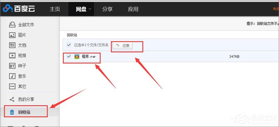 百度云删除云端应用（删除百度网盘我的应用数据）