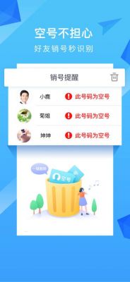 移动和通信录（移动通信录app软件）