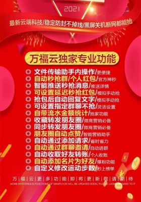 云端抢红包（云端抢红包卡密购买）