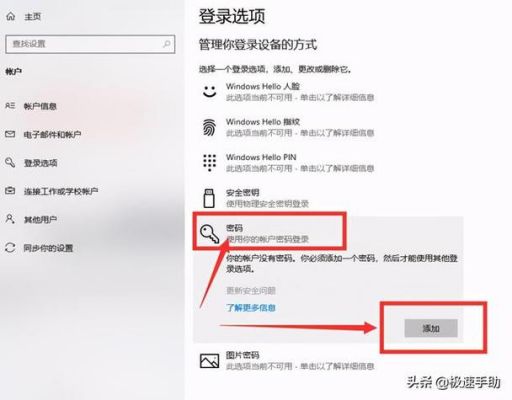 win10如何给电脑设置开机密码（win10如何给电脑设置开机密码保护）