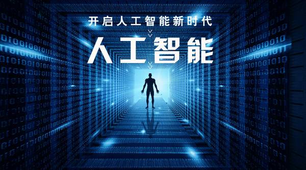人人都去人工智能（人家都是人工智能）
