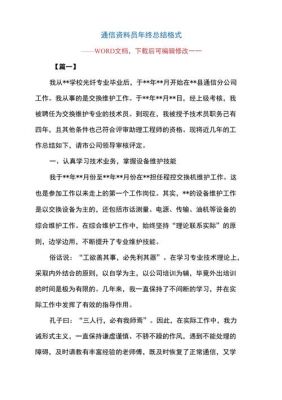通信公司资料员(通信资料员工作)-图3 通信公司资料员(通信资料员工作)-图3