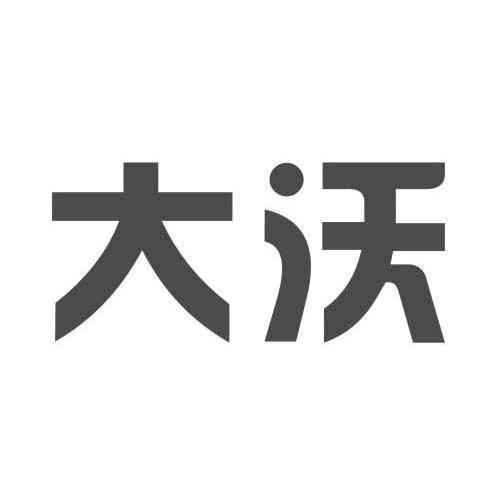 广州大沃通信技术（大沃通信怎么样）