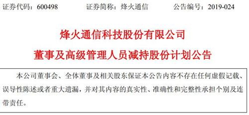 烽火通信最新消息（烽火通信最新消息新闻）