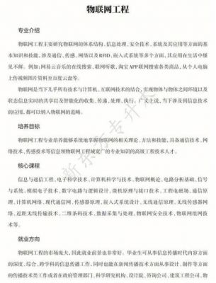 物联网都需要学什么(物联网都需要学什么科目)-图3 物联网都需要学什么(物联网都需要学什么科目)-图3