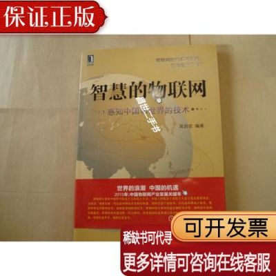 智慧的物联网pdf(智慧的物联网感知中国和世界的技术读后感)-图3 智慧的物联网pdf(智慧的物联网感知中国和世界的技术读后感)-图3