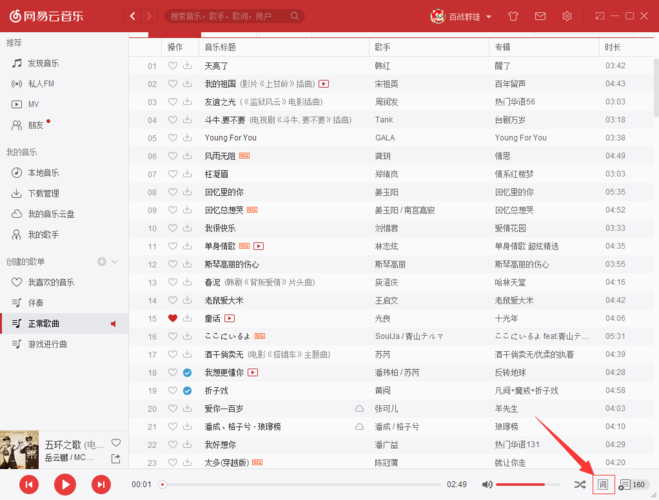 电脑网易云音乐怎么看（电脑网易云音乐怎么看历史歌单）