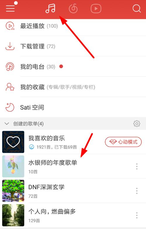 电脑网易云音乐怎么看（电脑网易云音乐怎么看历史歌单）-图2