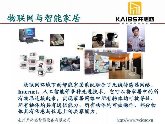 家中物联网(说一说你家中物联网的应用有哪些?)-图3 家中物联网(说一说你家中物联网的应用有哪些?)-图3