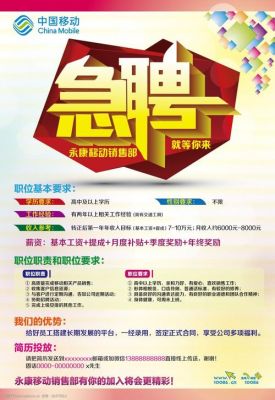 移动通信公司招聘(中国移动通信招聘信息)-图2 移动通信公司招聘(中国移动通信招聘信息)-图2