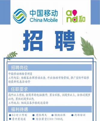 移动通信公司招聘(中国移动通信招聘信息)-图1 移动通信公司招聘(中国移动通信招聘信息)-图1