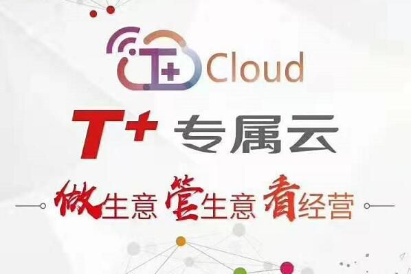 如师通云端（畅捷通云端）